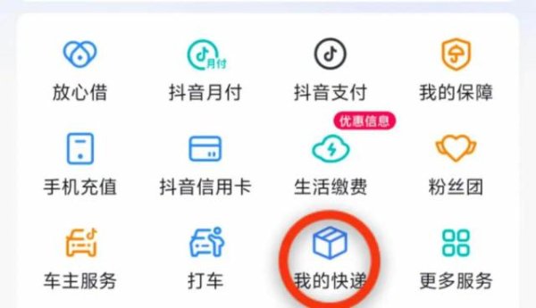 配先查 抖音测试“快递”服务，入口与支付、打车等生活功能并列