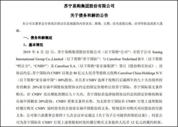 天载配资 家乐福与苏宁易购债务和解